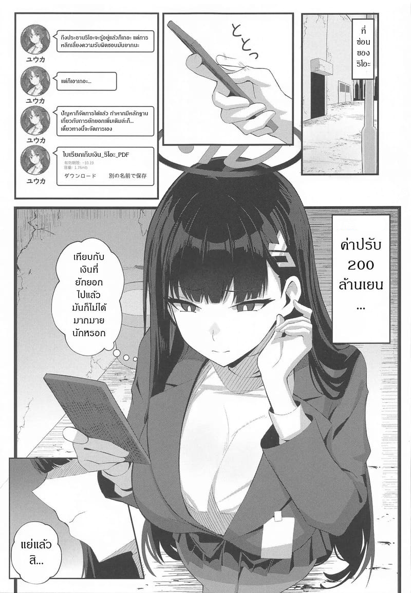 วันๆ ในชาร์เลต์ 1 – ริโอะที่กำลังร้อนเงิน